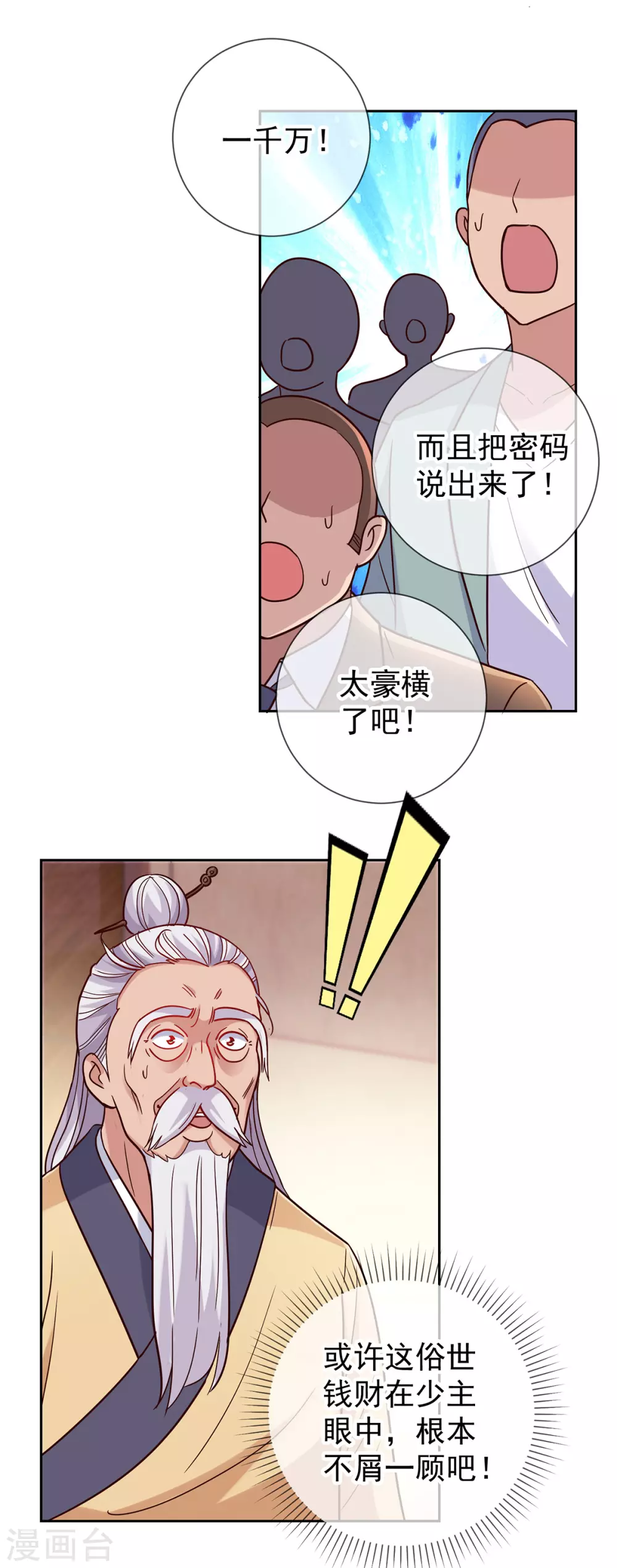 第36话 血赚 第5页