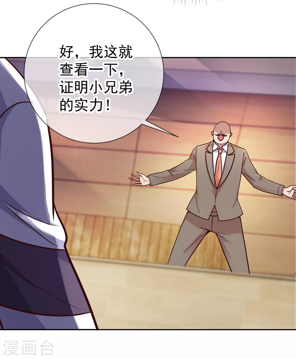 第36话 血赚 第6页