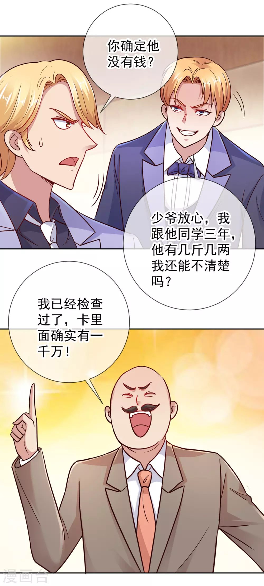 第36话 血赚 第7页