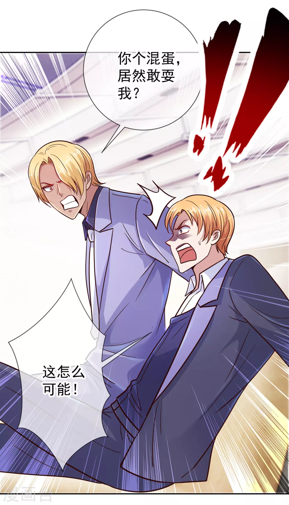 第36话 血赚 第8页