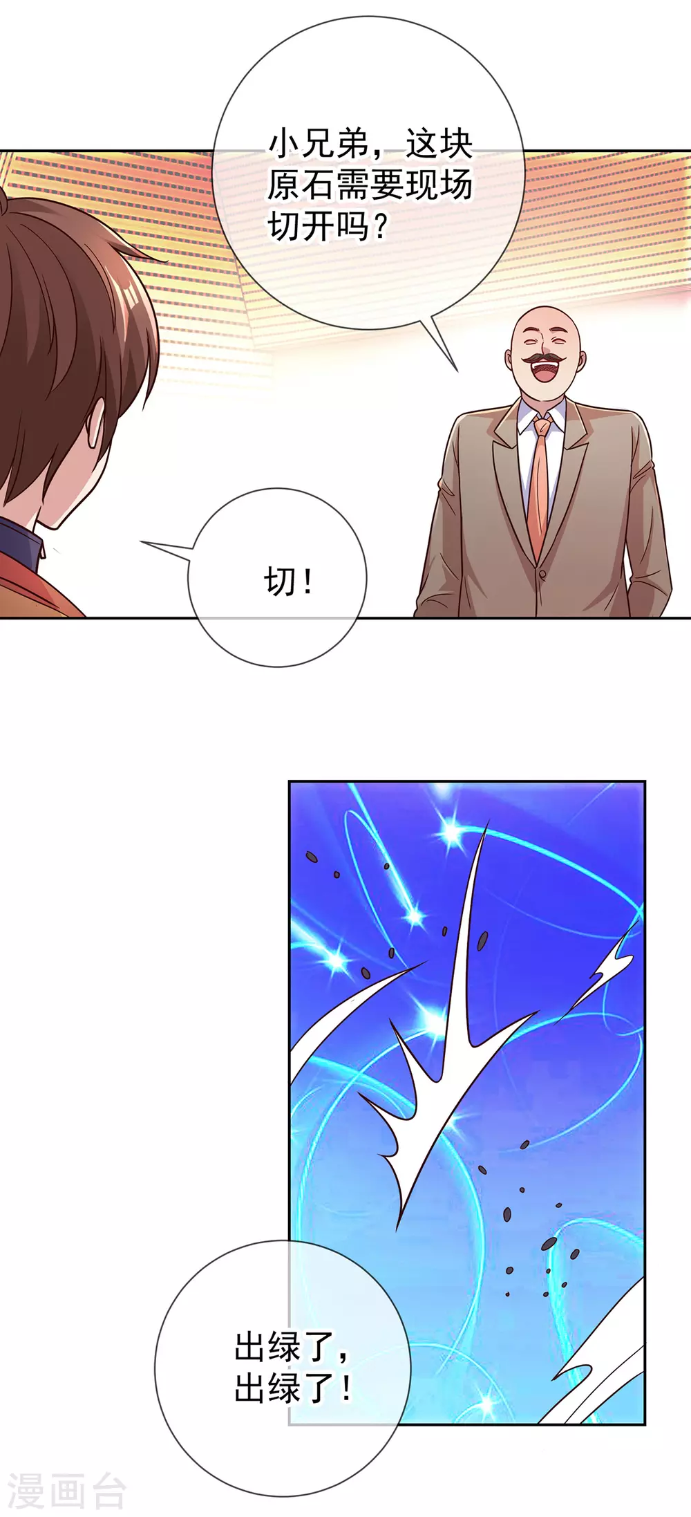 第36话 血赚 第11页