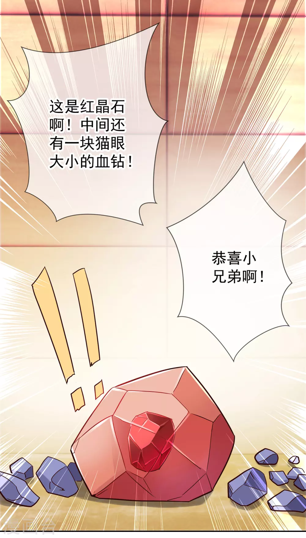 第36话 血赚 第12页