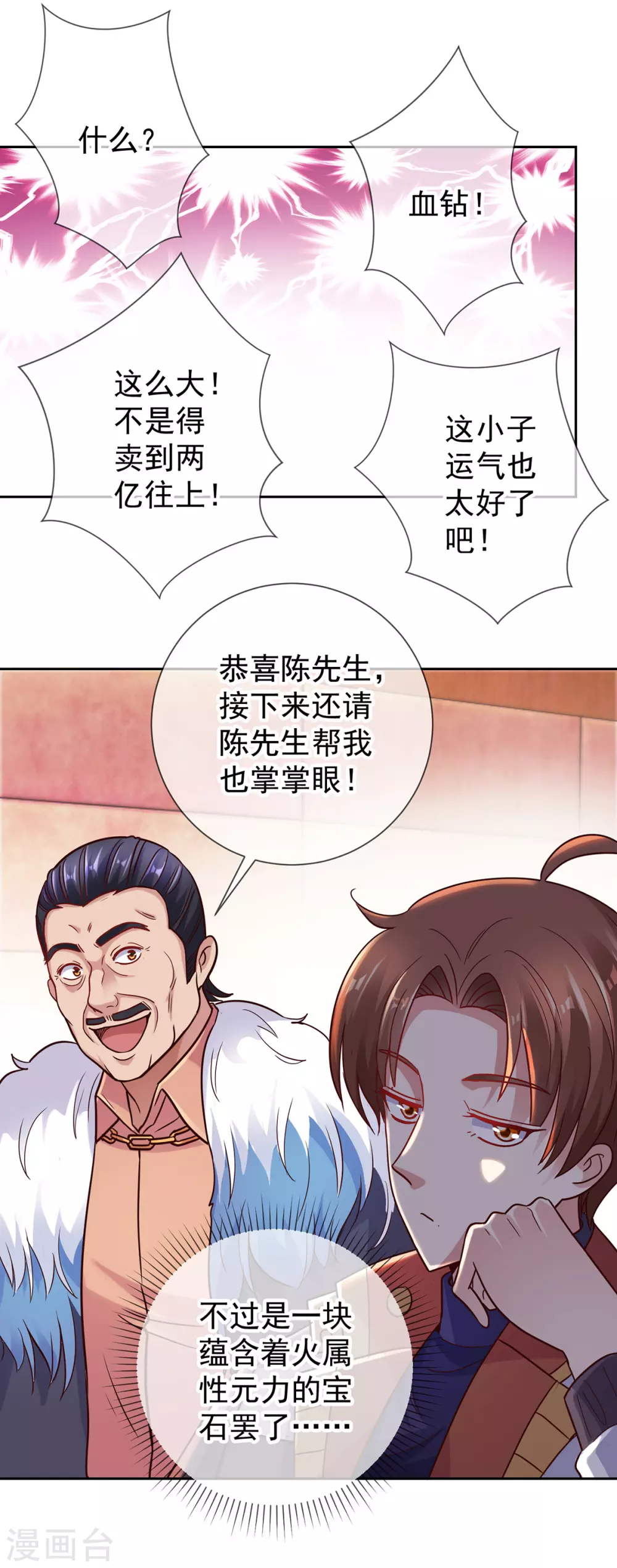 第36话 血赚 第13页