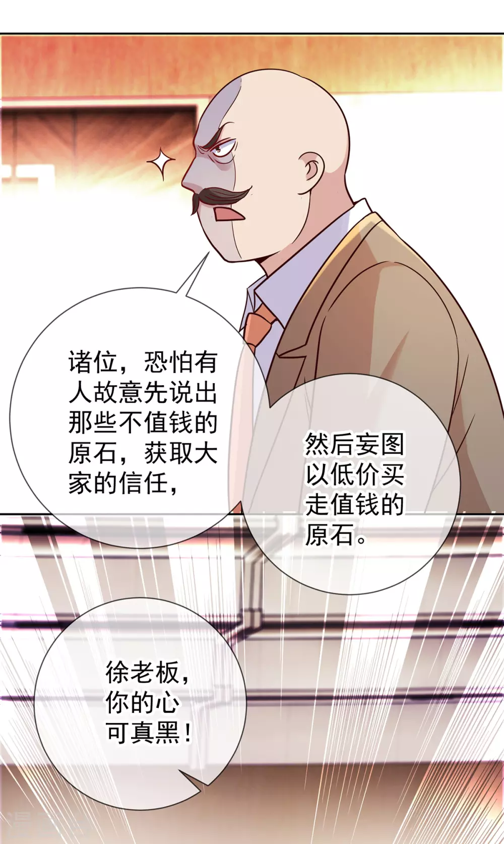 第36话 血赚 第14页