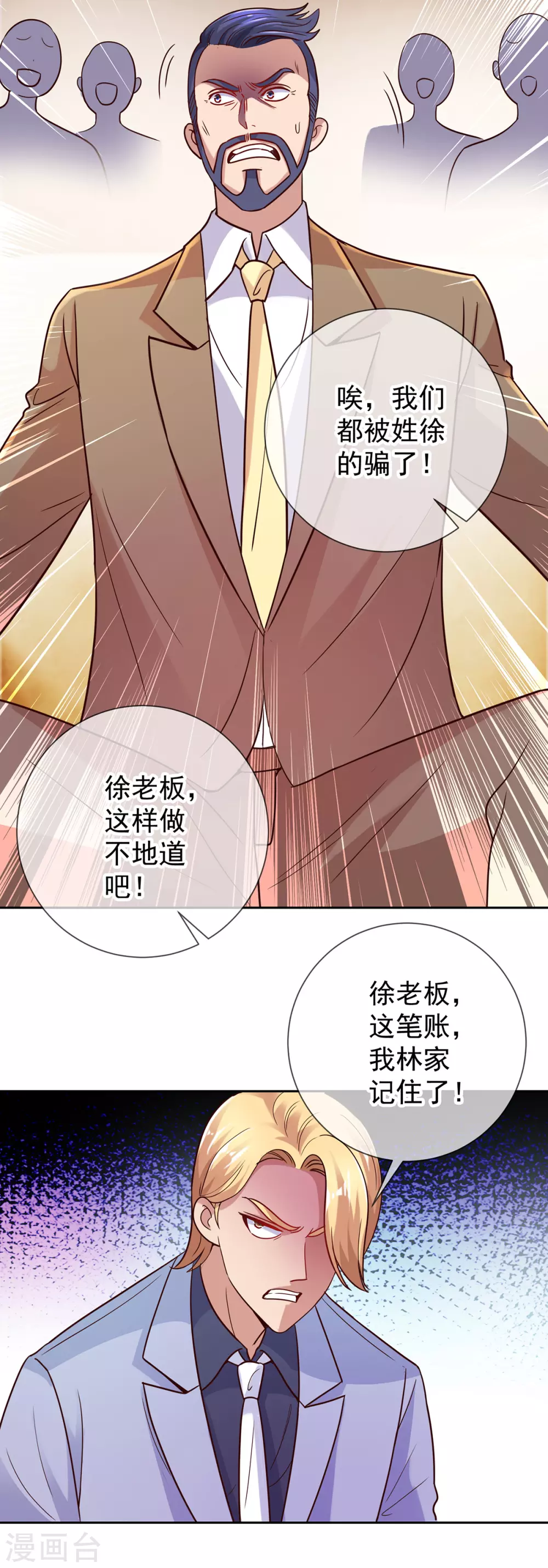 第36话 血赚 第15页