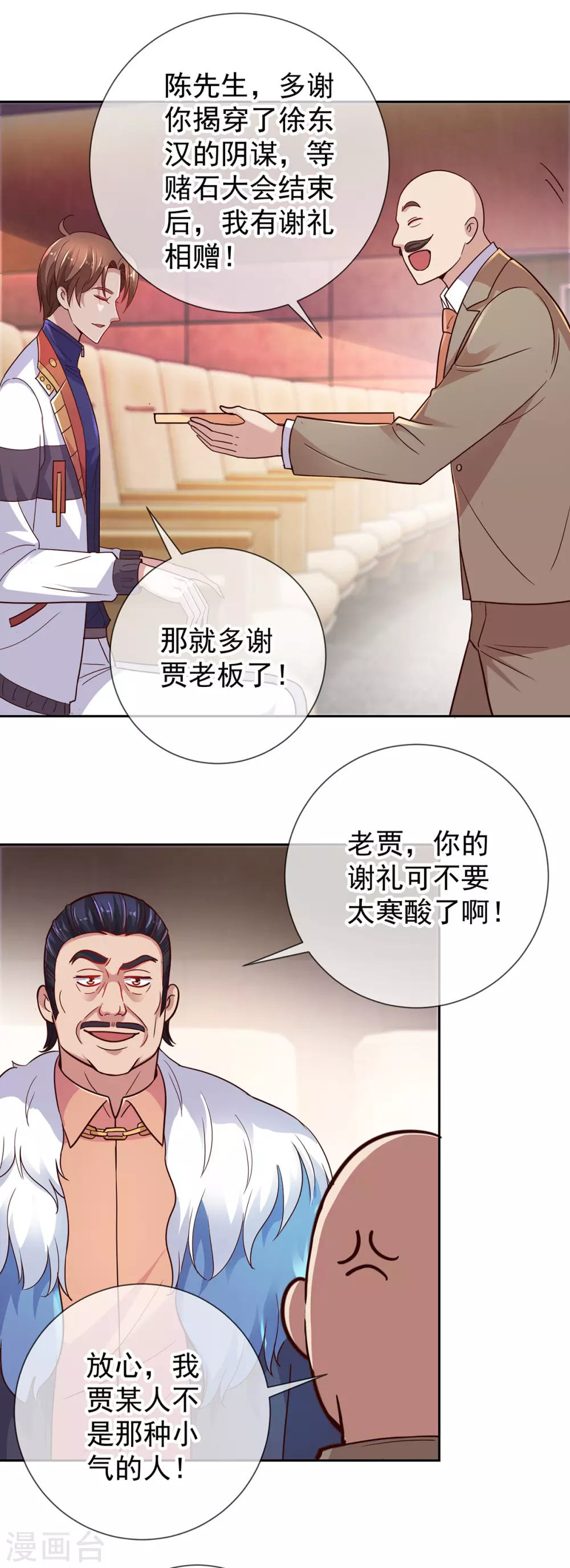 第36话 血赚 第16页