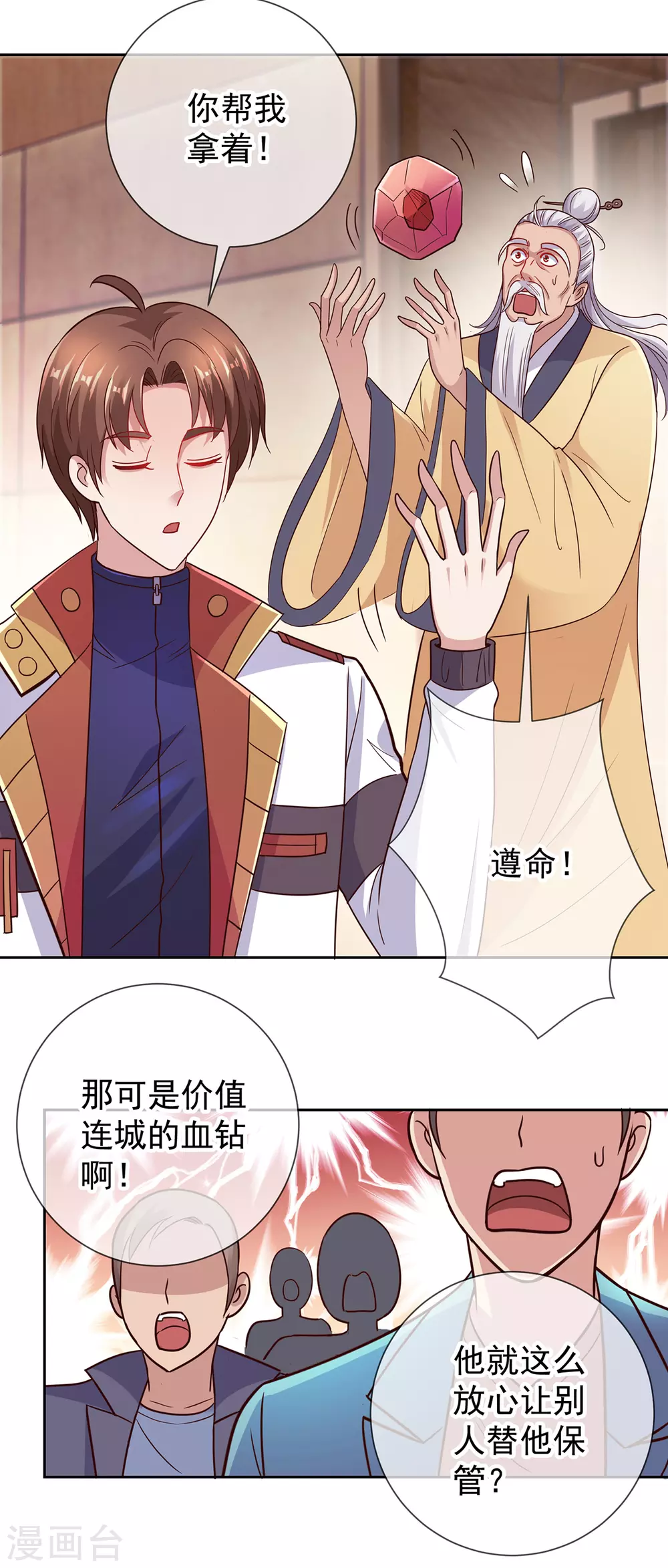 第36话 血赚 第17页