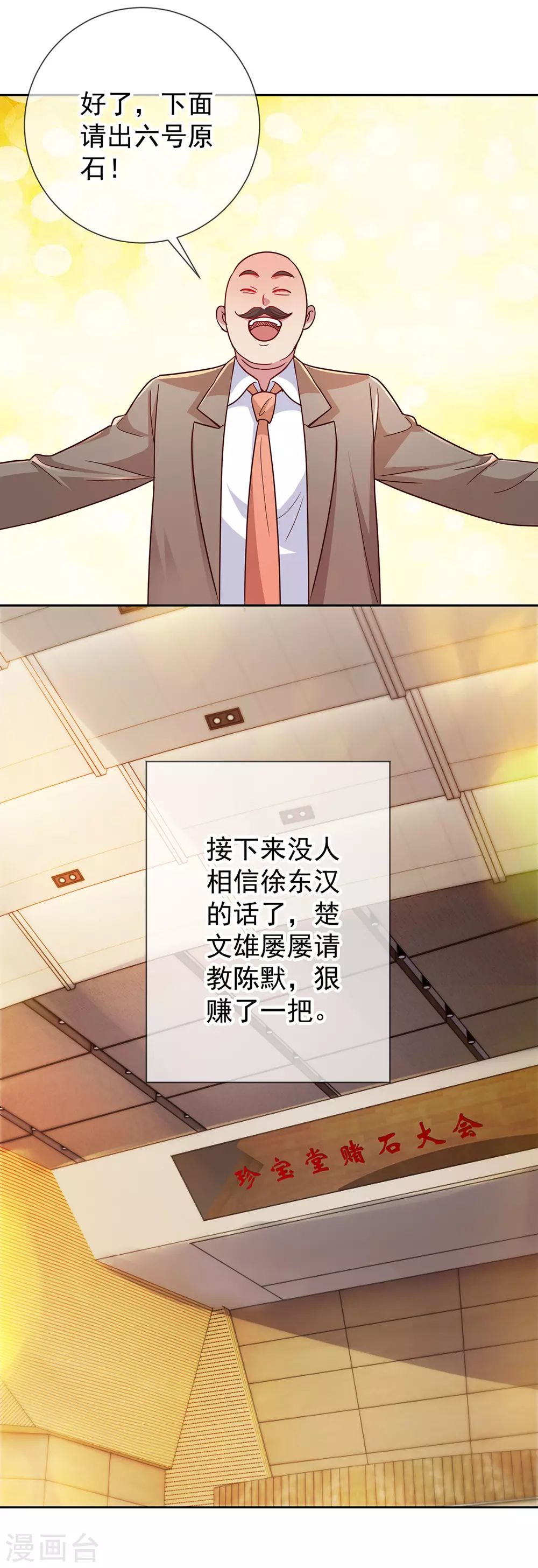 第36话 血赚 第19页
