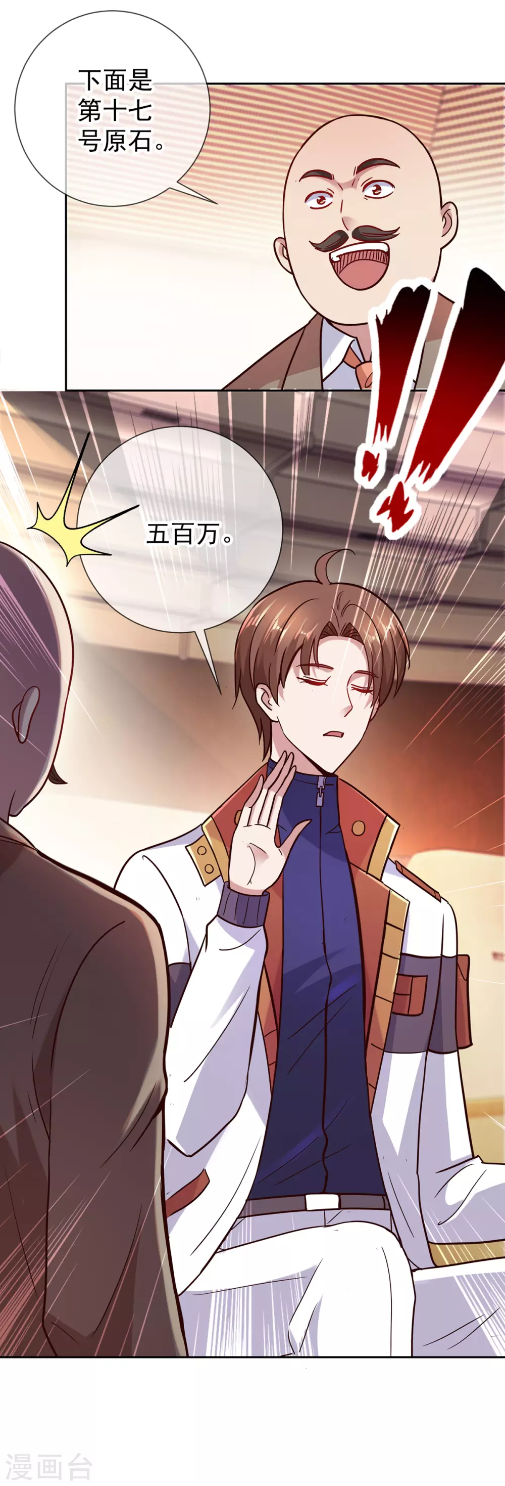 第36话 血赚 第20页