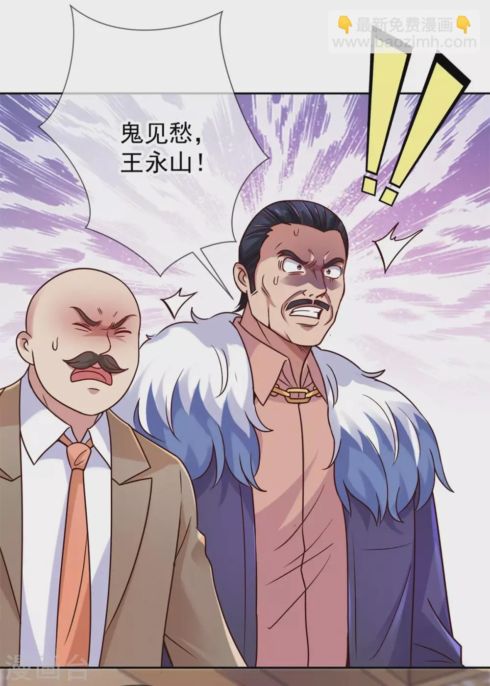 第38话 打劫 第2页