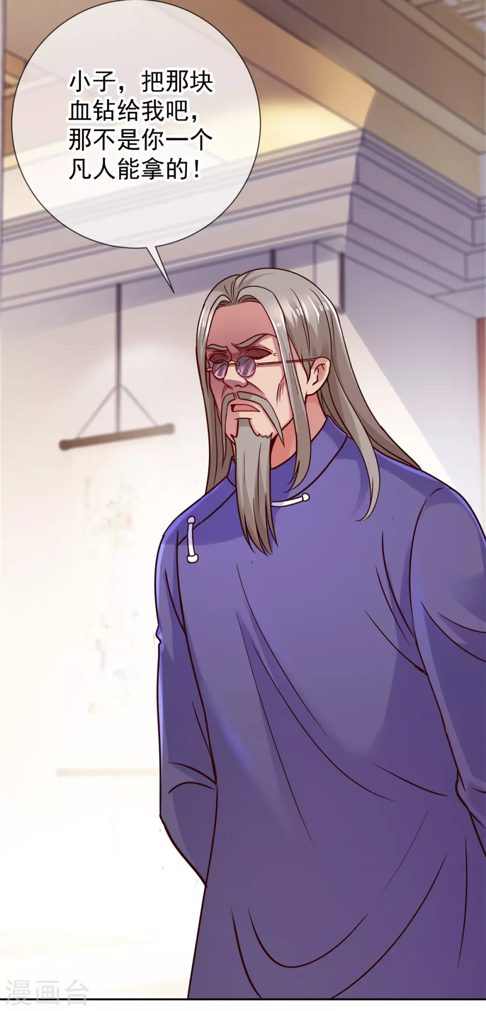 第38话 打劫 第3页