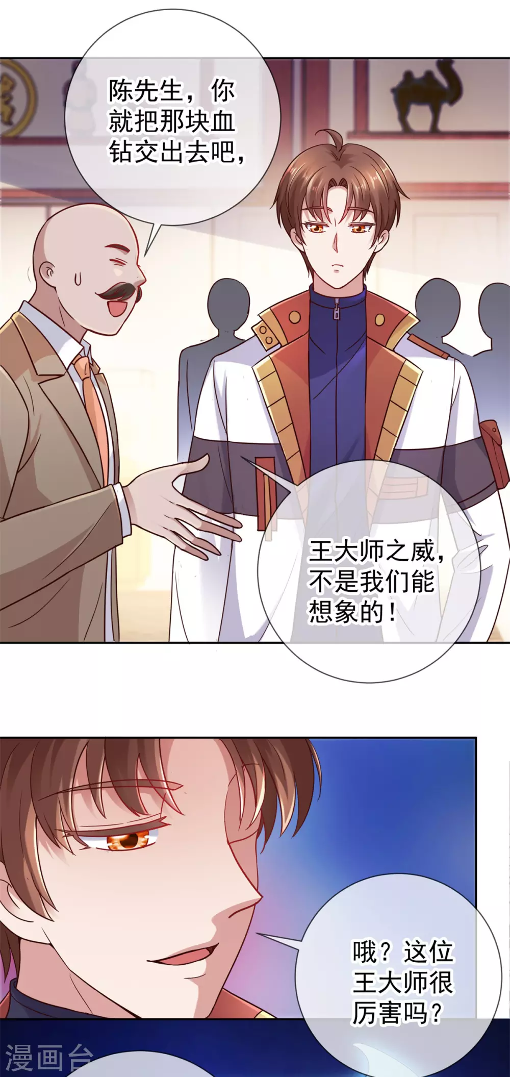 第38话 打劫 第5页
