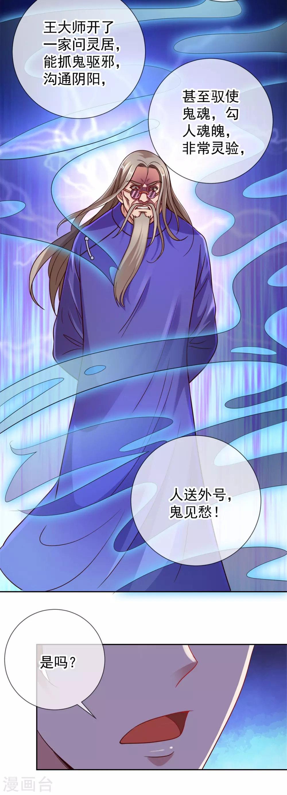 第38话 打劫 第6页