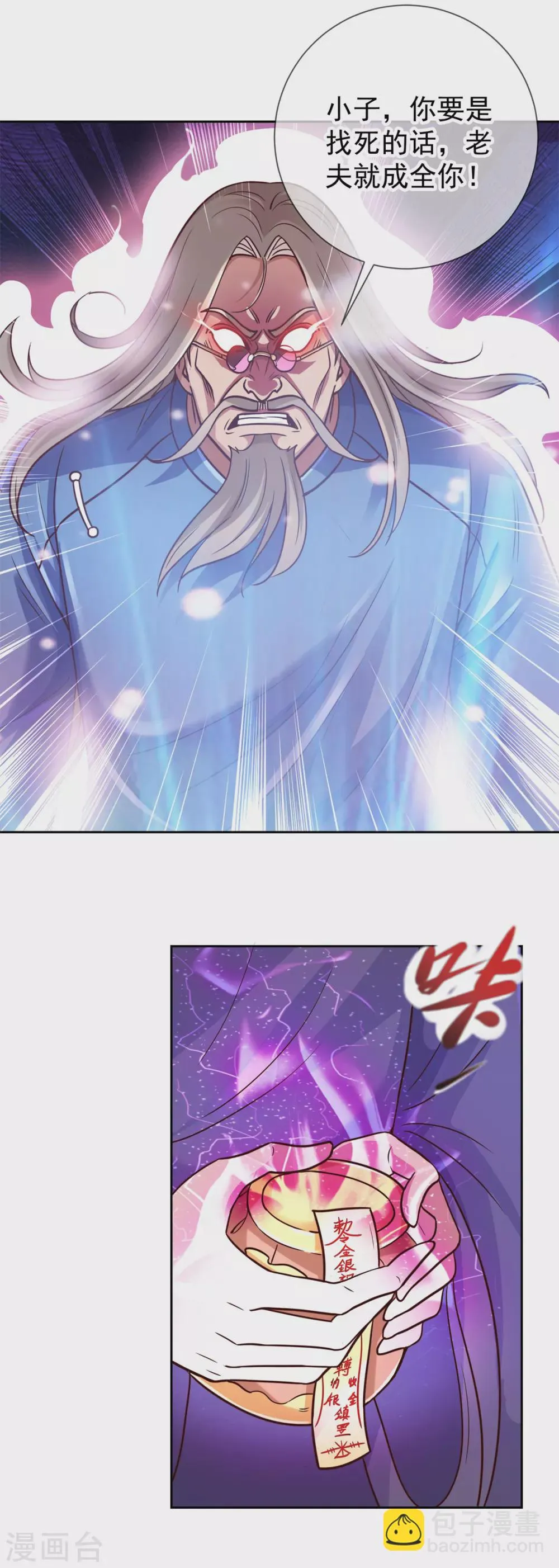 第38话 打劫 第8页