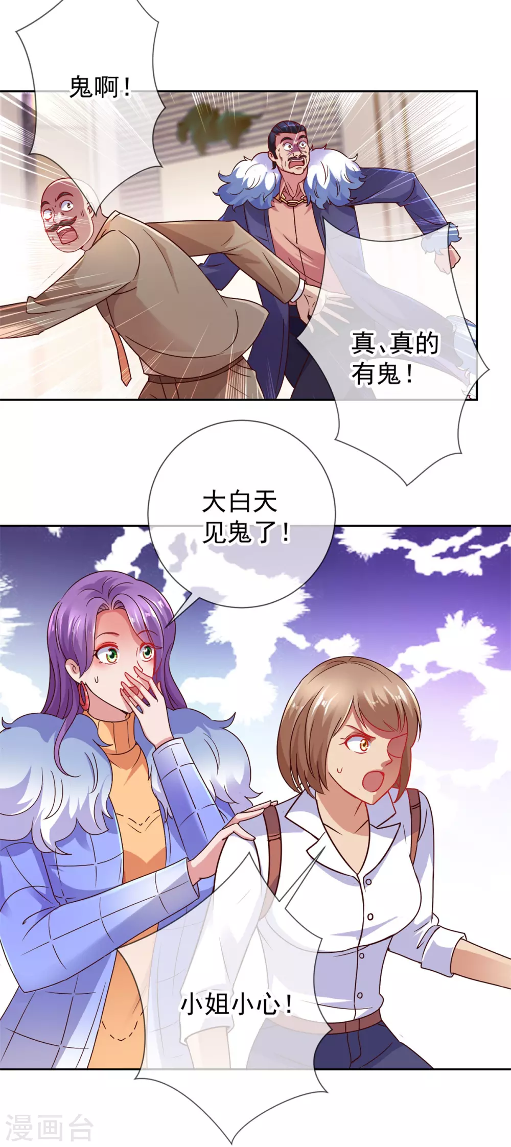 第38话 打劫 第12页