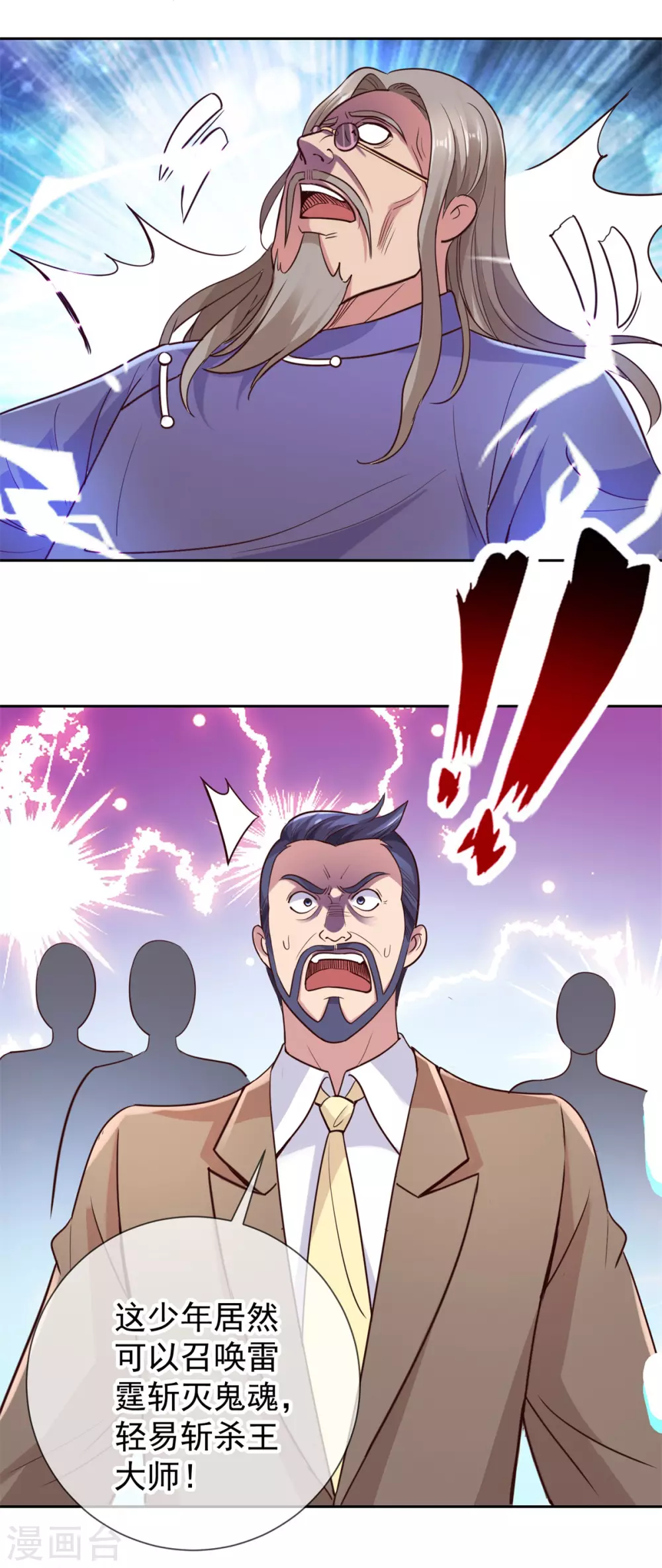 第38话 打劫 第20页