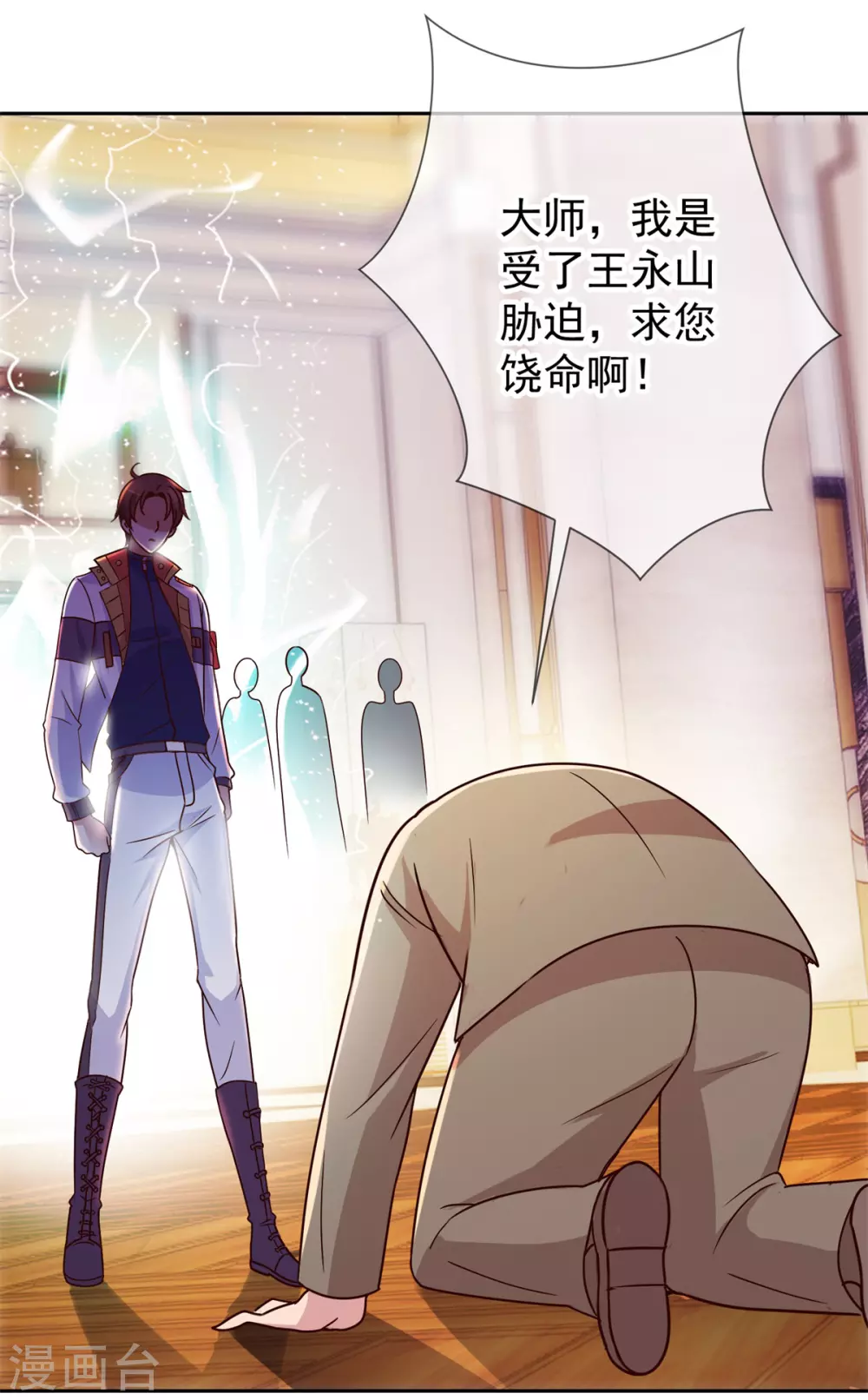 第38话 打劫 第21页