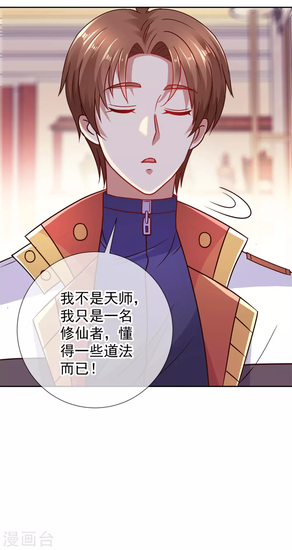 第38话 打劫 第23页