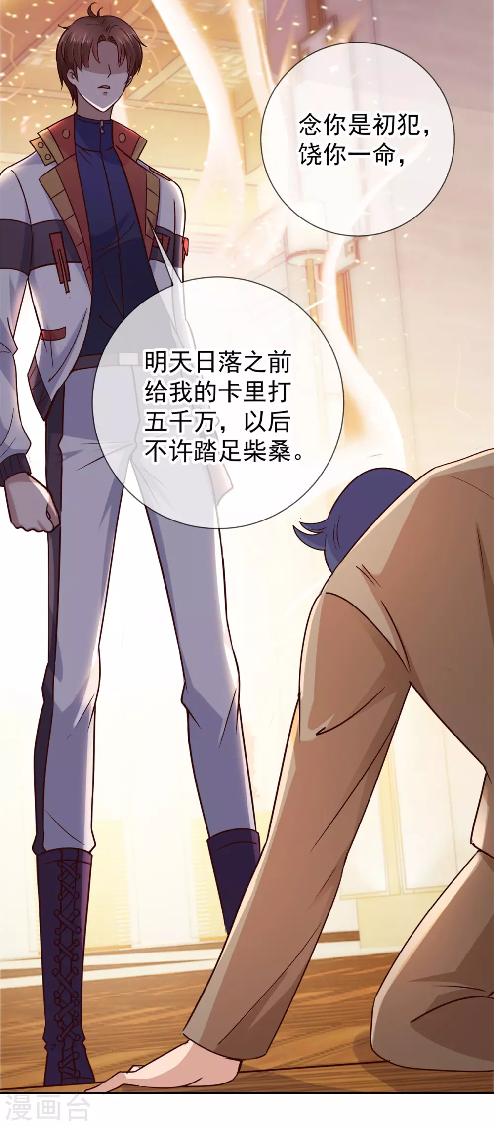 第39话 再犯 第4页