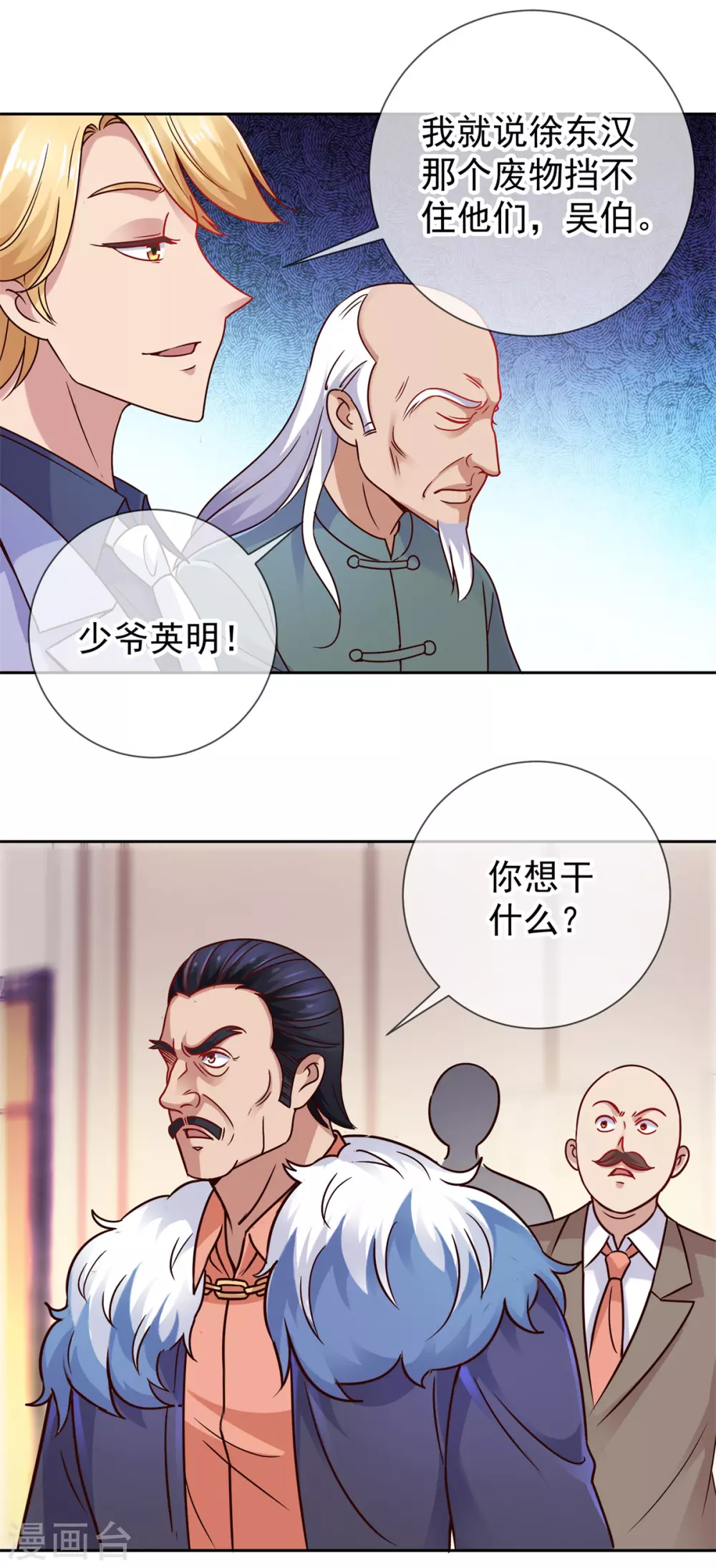 第39话 再犯 第7页
