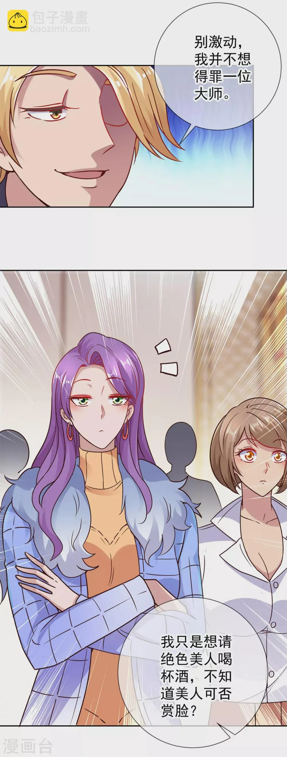 第39话 再犯 第8页