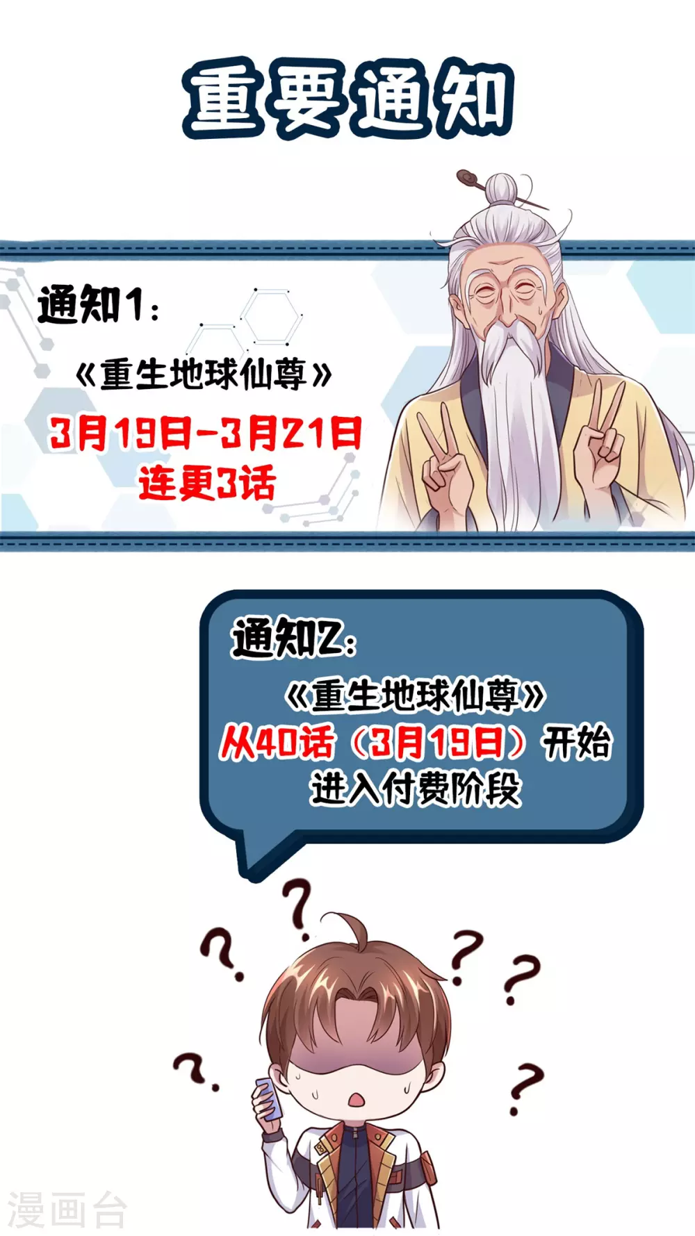 第39话 再犯 第29页