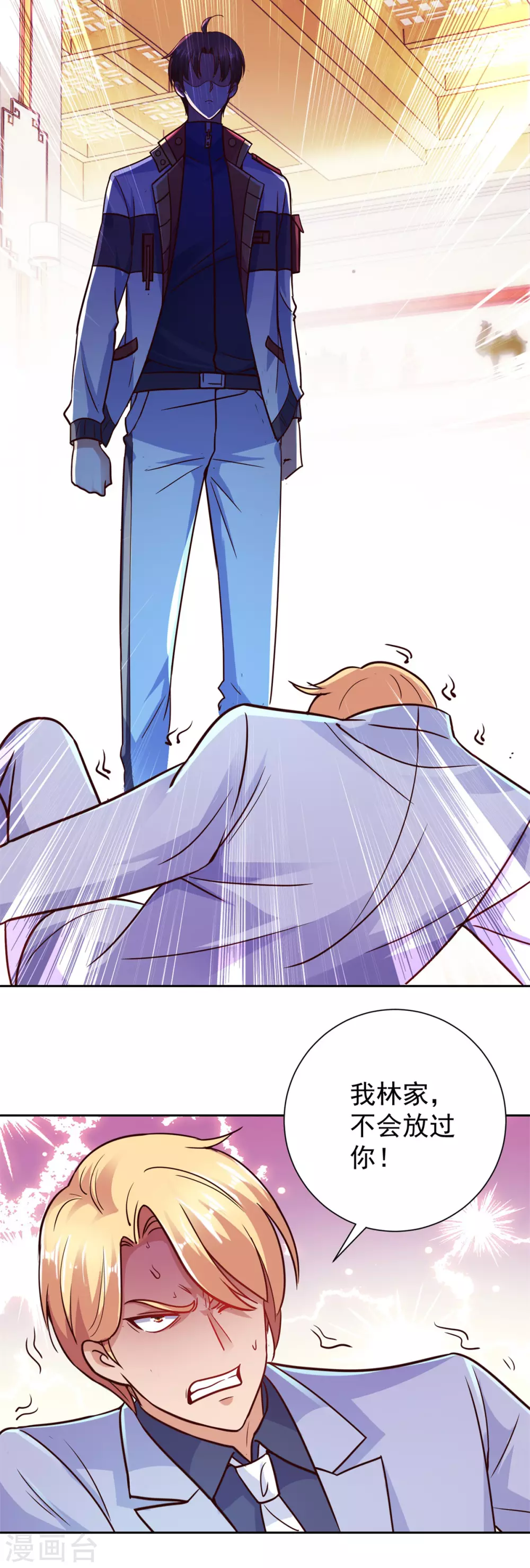 第40话 觊觎 第3页