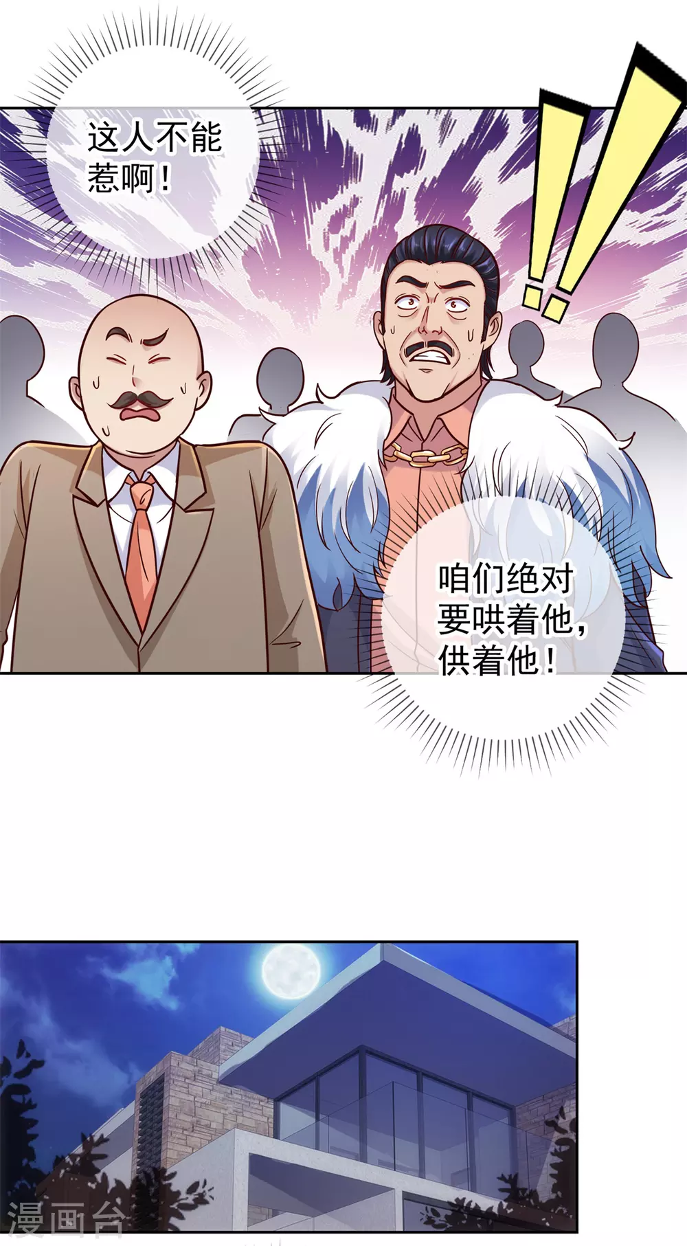 第40话 觊觎 第4页