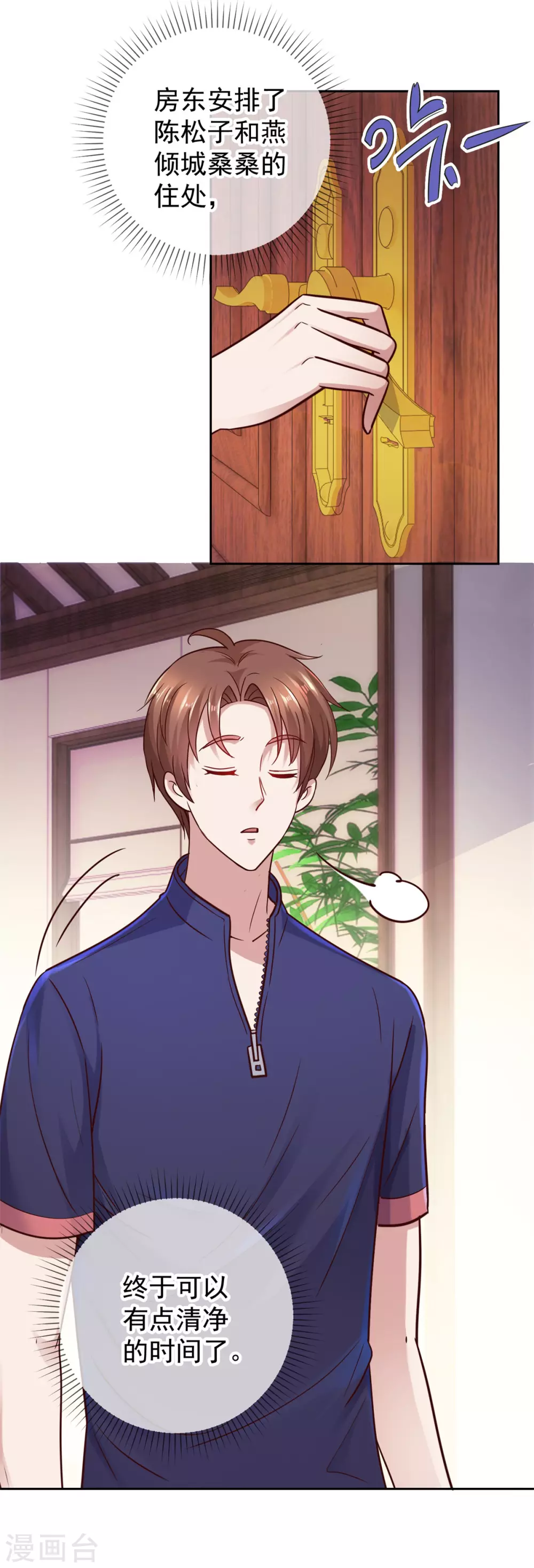 第40话 觊觎 第5页