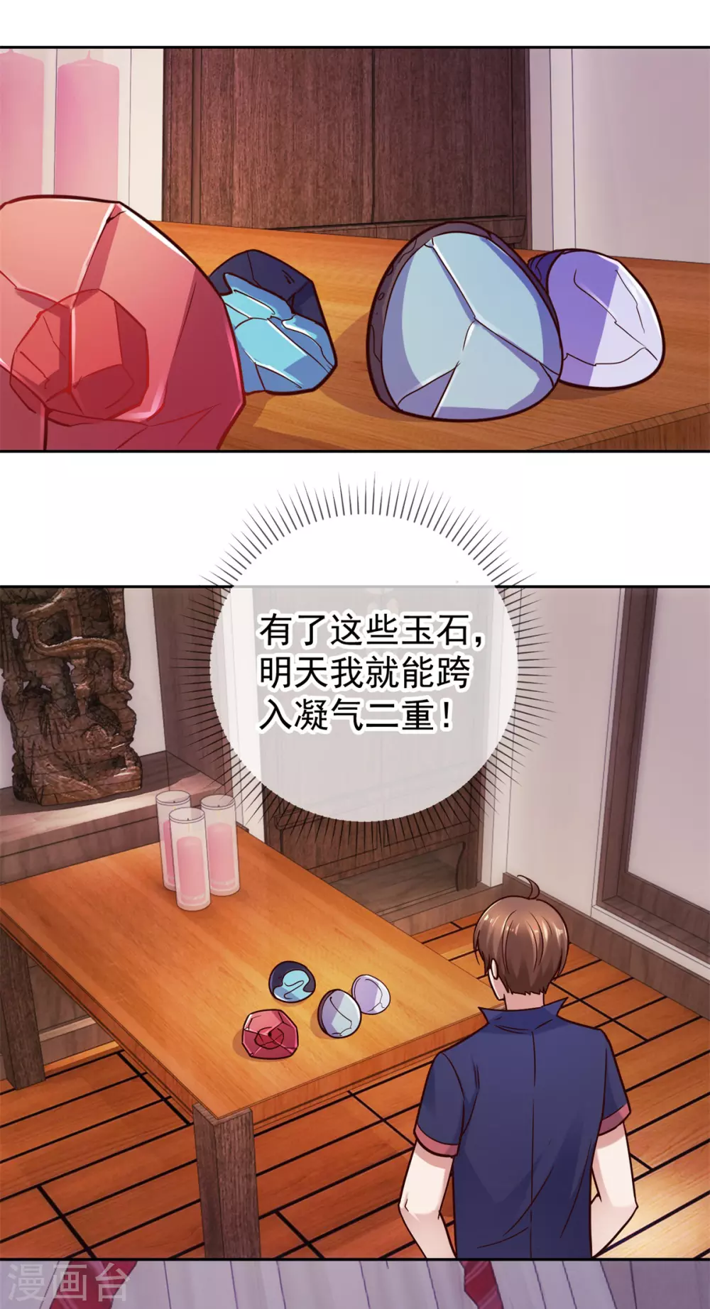 第40话 觊觎 第6页