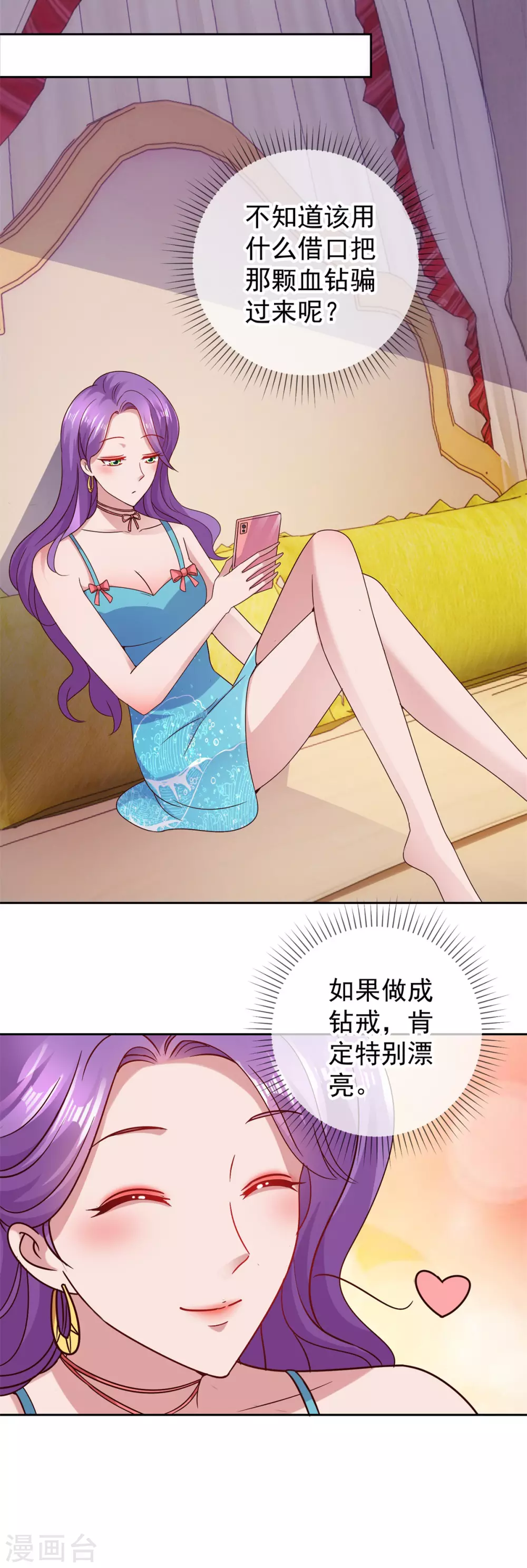 第40话 觊觎 第7页