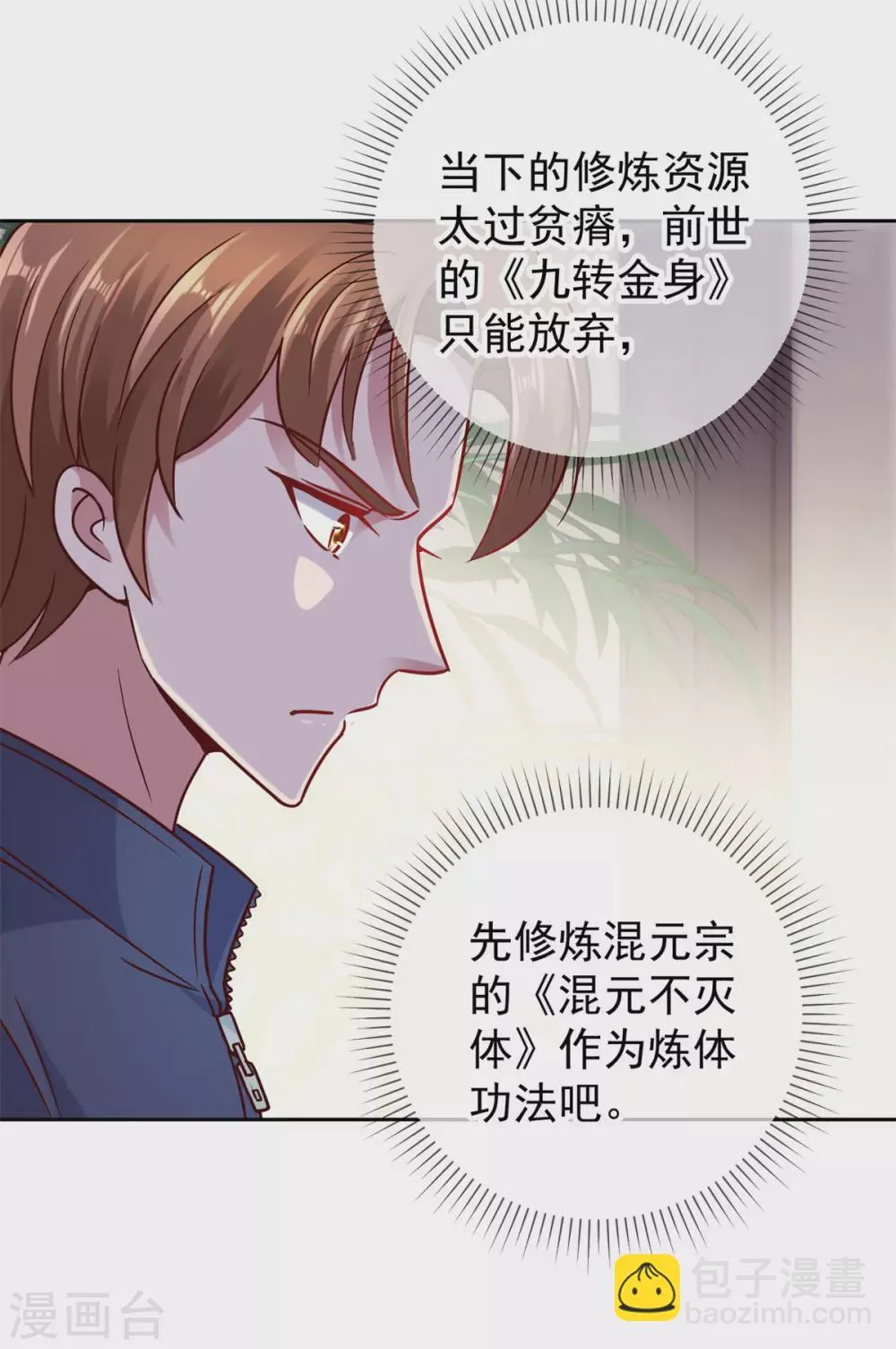 第40话 觊觎 第10页