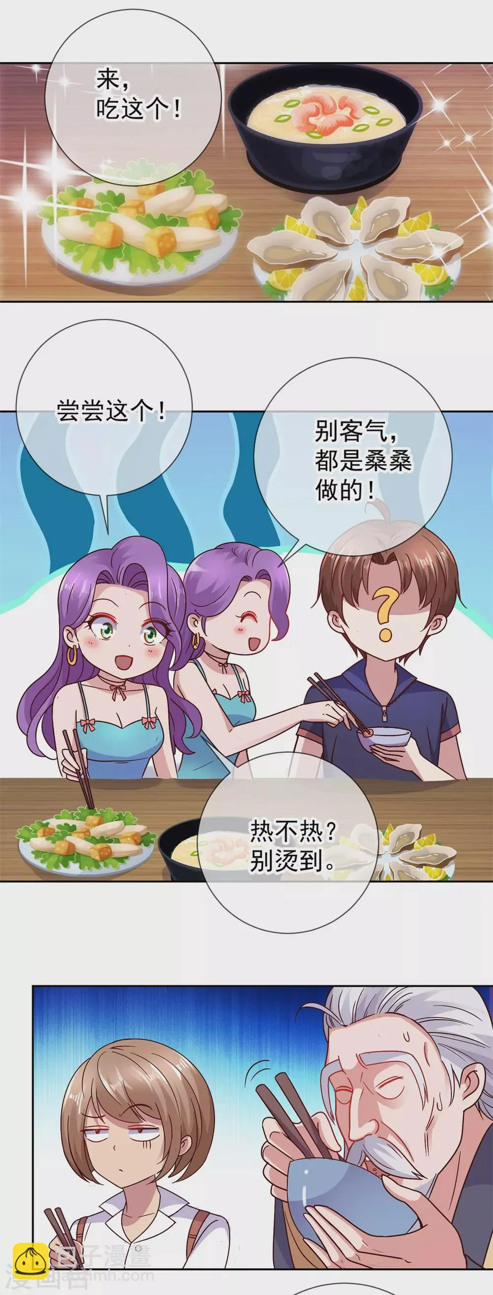 第40话 觊觎 第11页