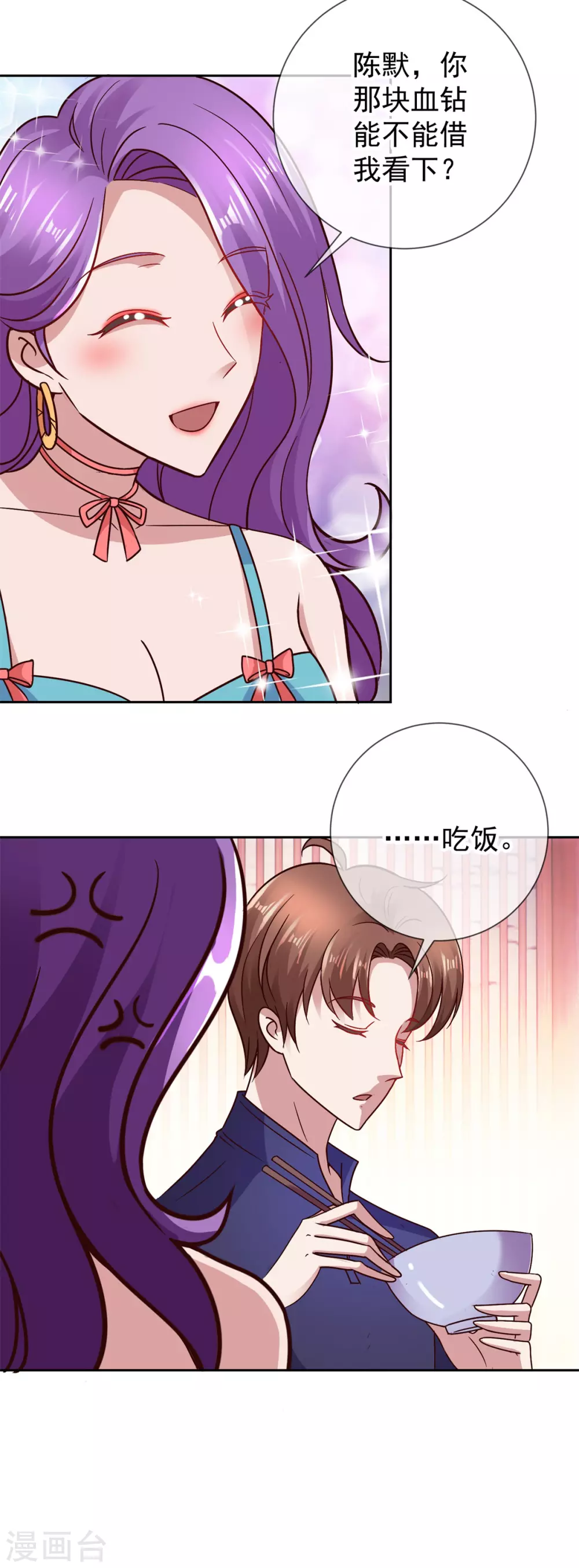 第40话 觊觎 第12页