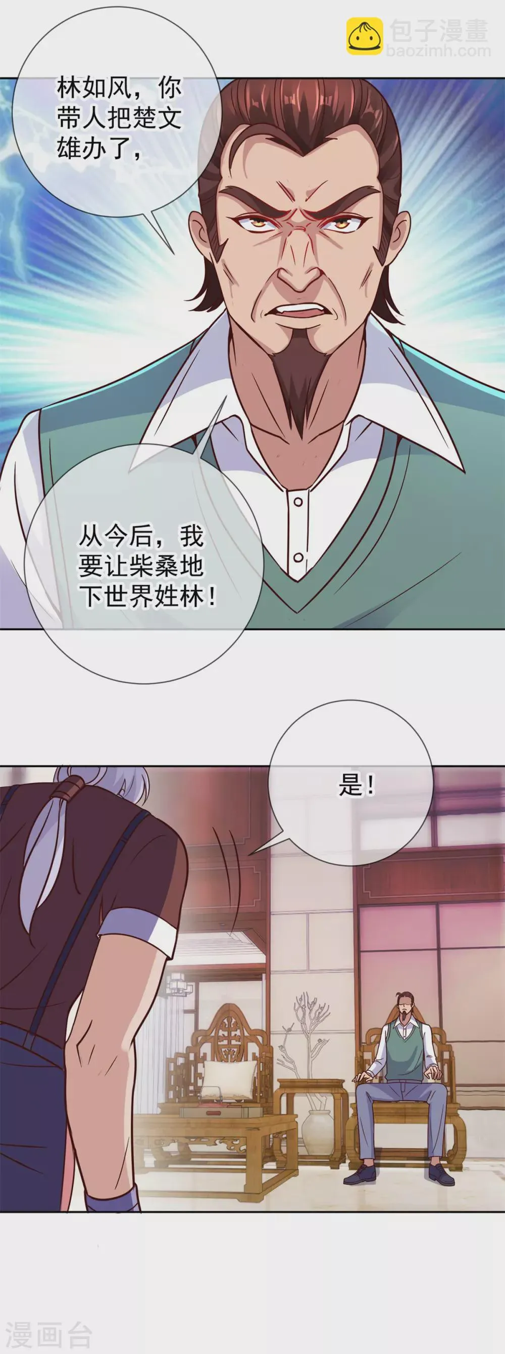 第40话 觊觎 第15页