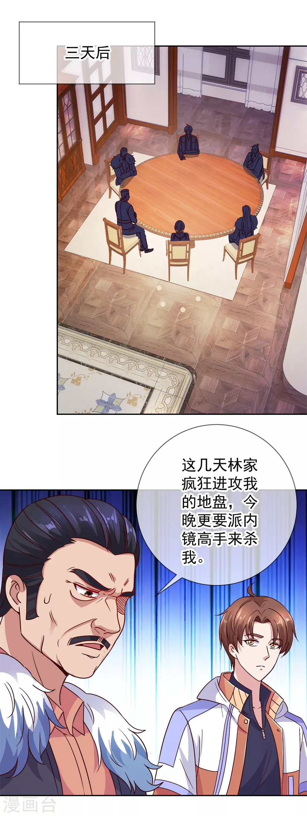 第40话 觊觎 第16页