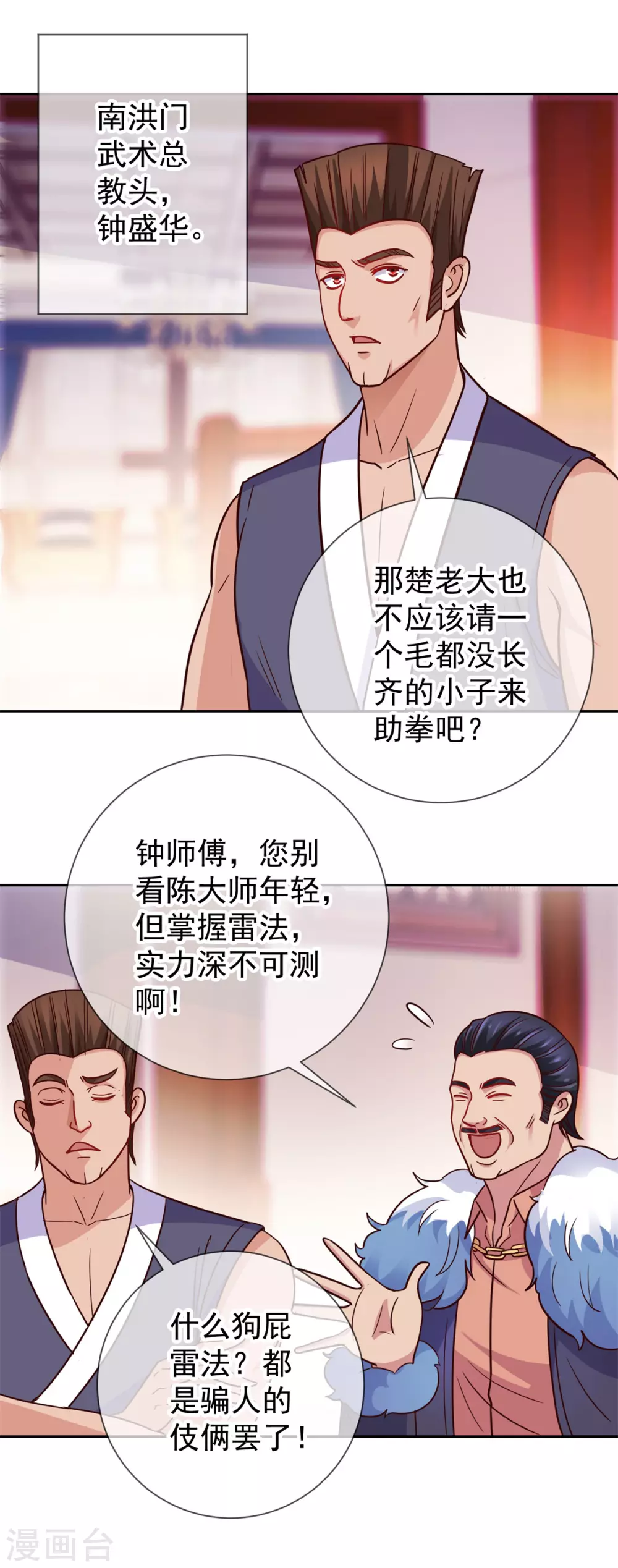 第40话 觊觎 第17页