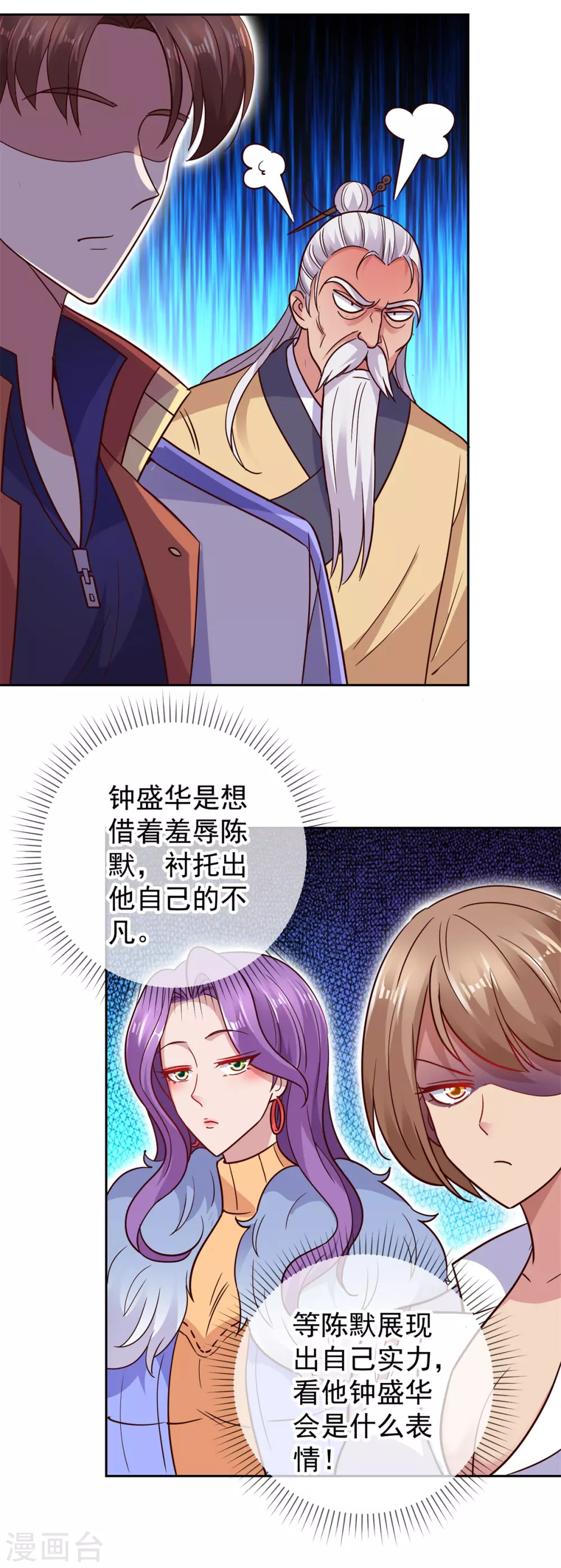第40话 觊觎 第18页