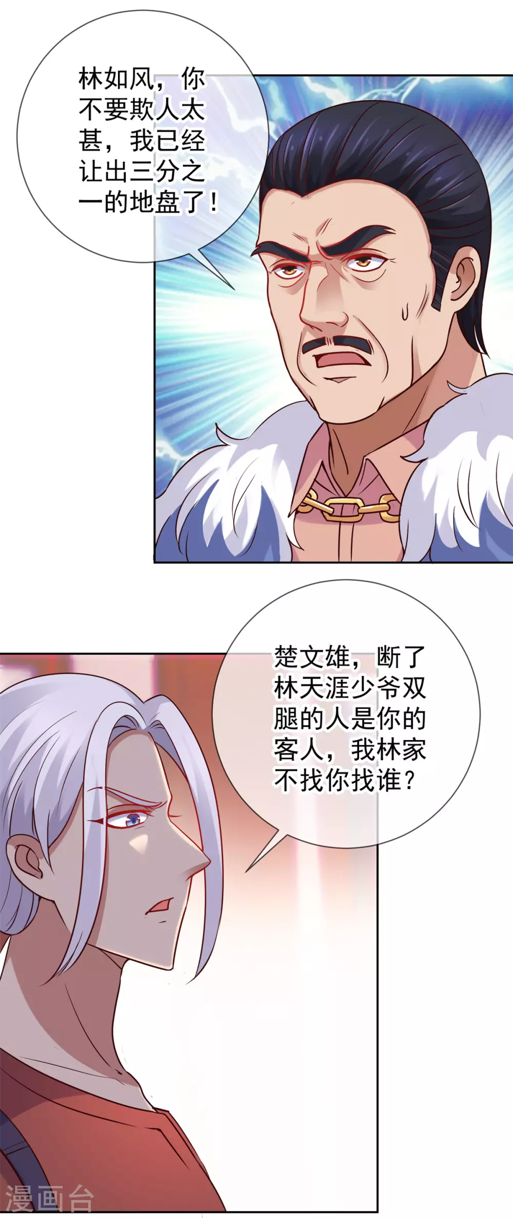 第41话 只用一刻钟 第2页