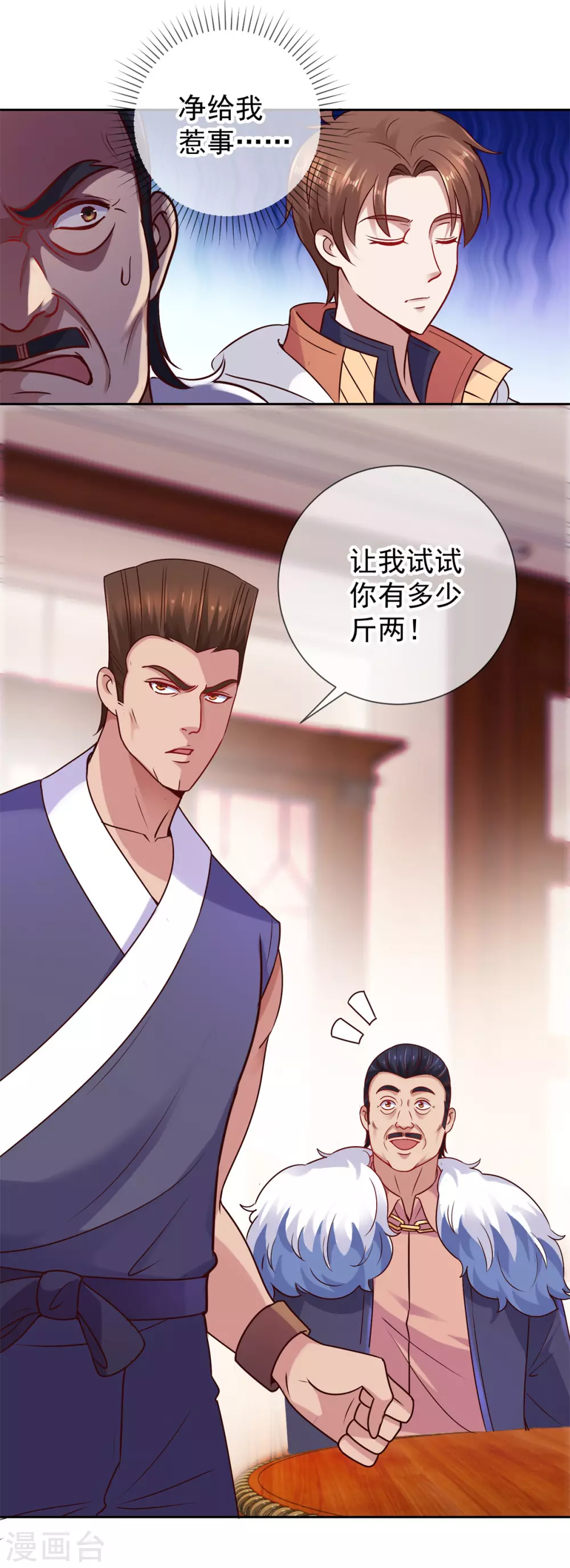 第41话 只用一刻钟 第3页