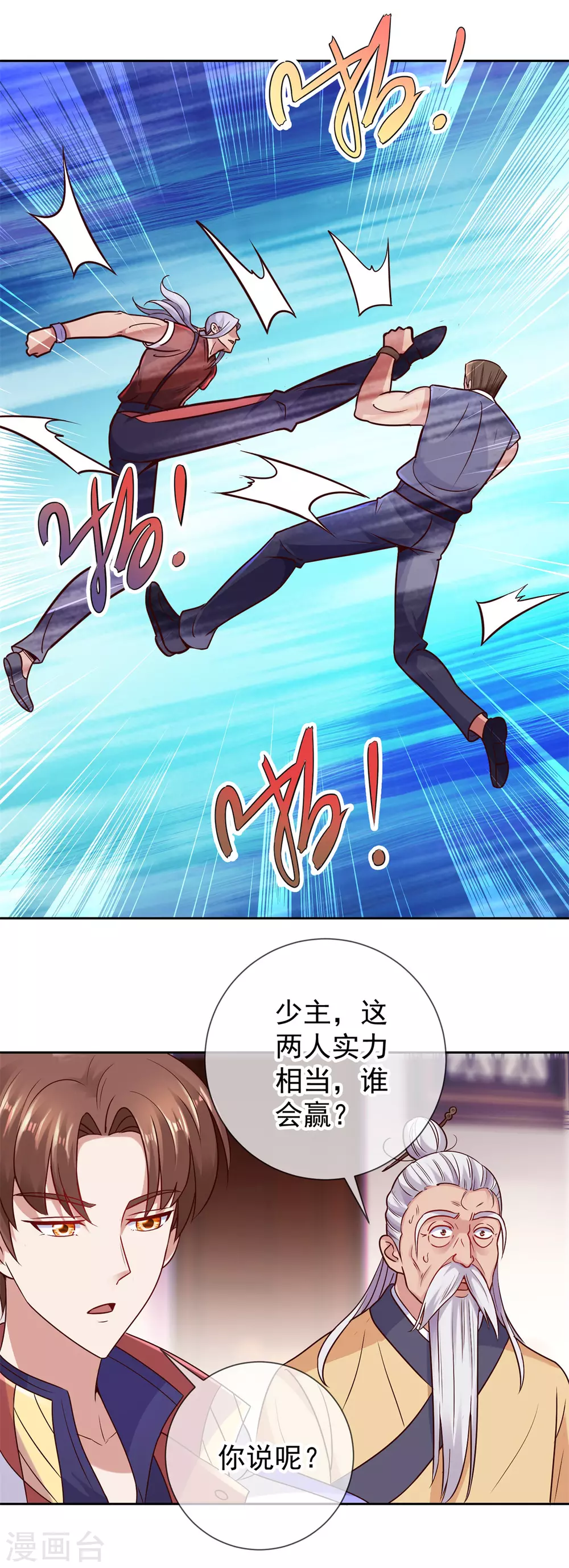 第41话 只用一刻钟 第5页