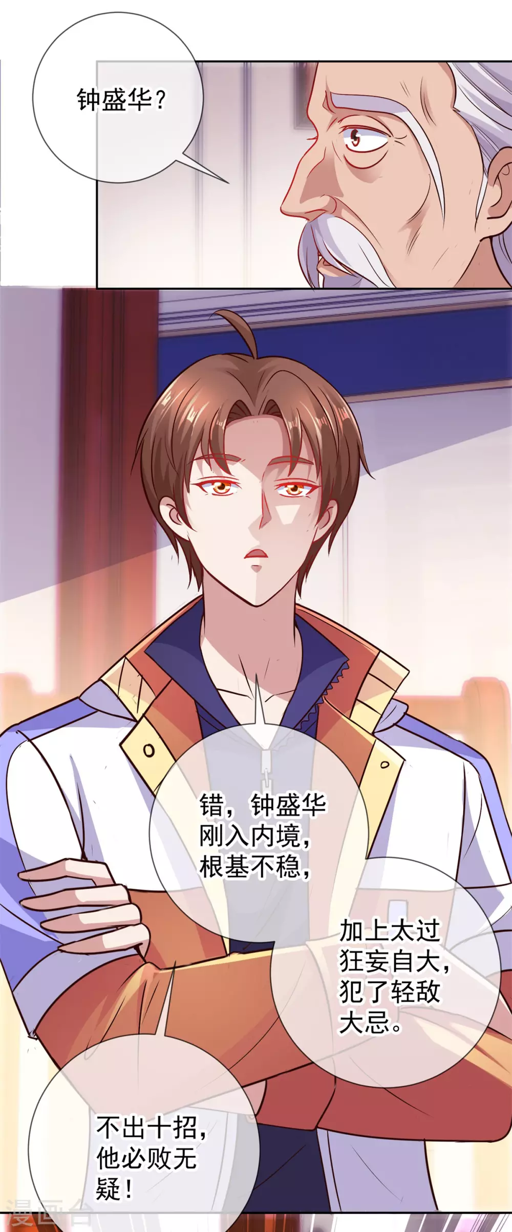 第41话 只用一刻钟 第6页