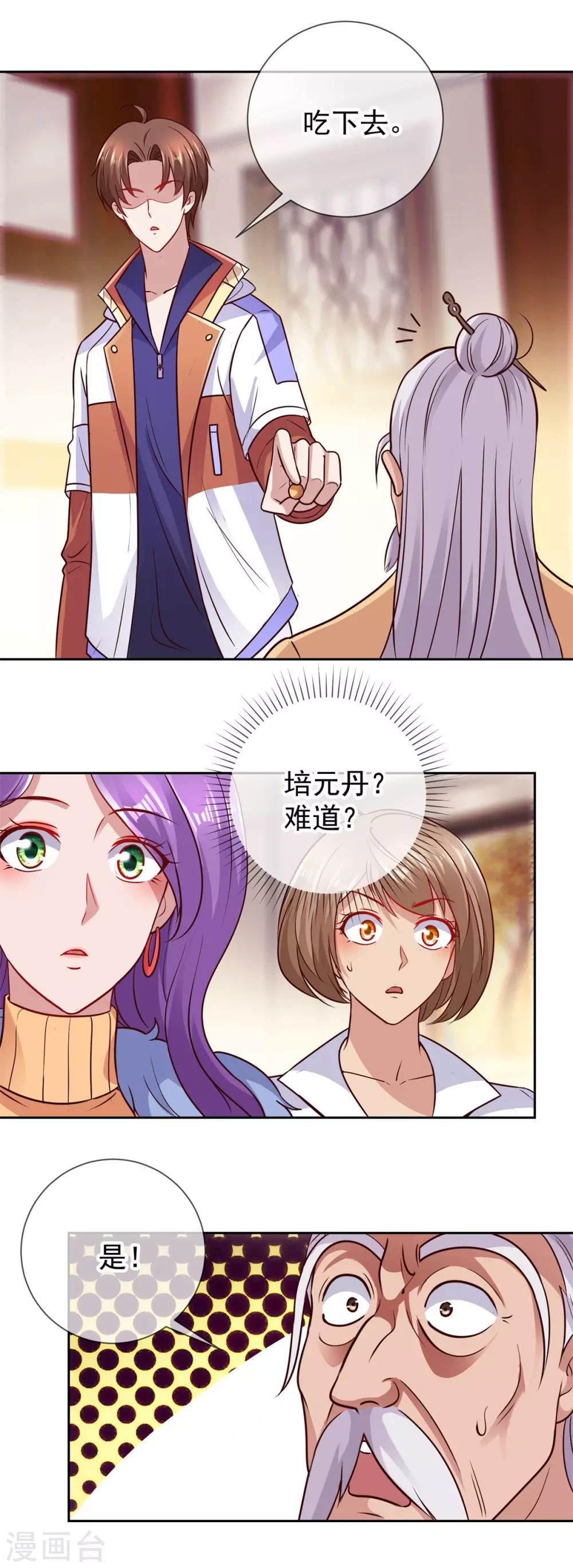 第41话 只用一刻钟 第12页