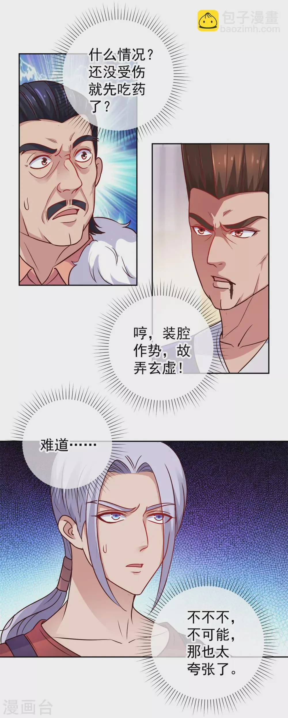 第41话 只用一刻钟 第14页