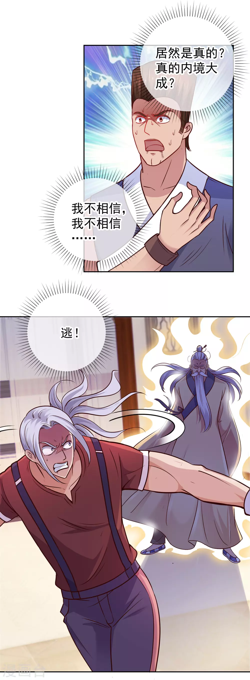 第42话 品鉴会 第4页