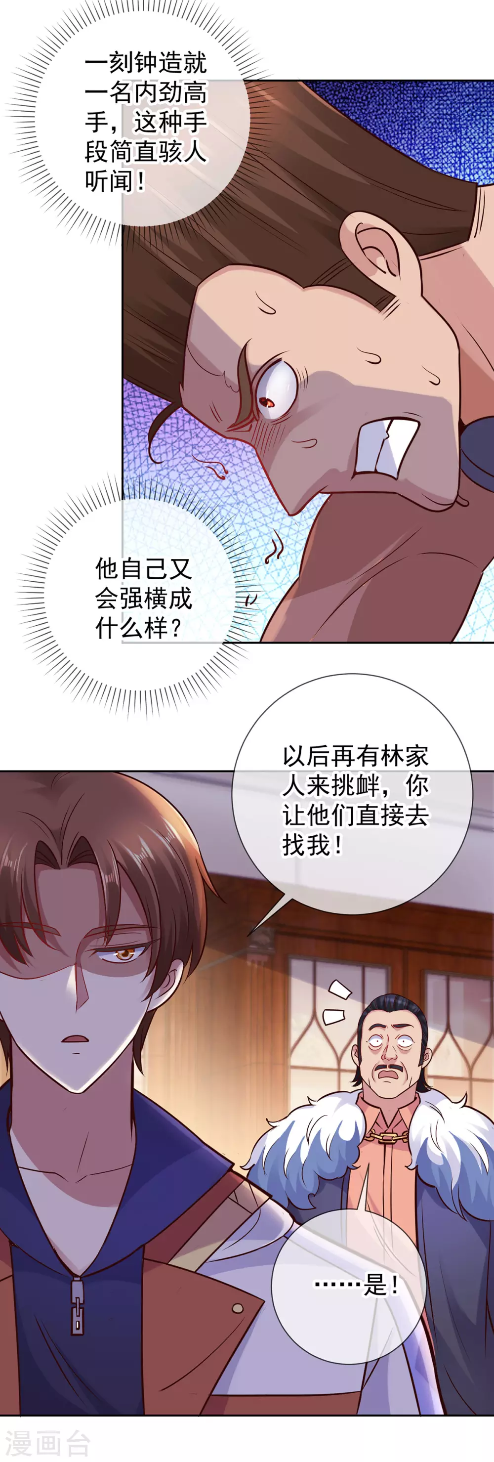 第42话 品鉴会 第9页