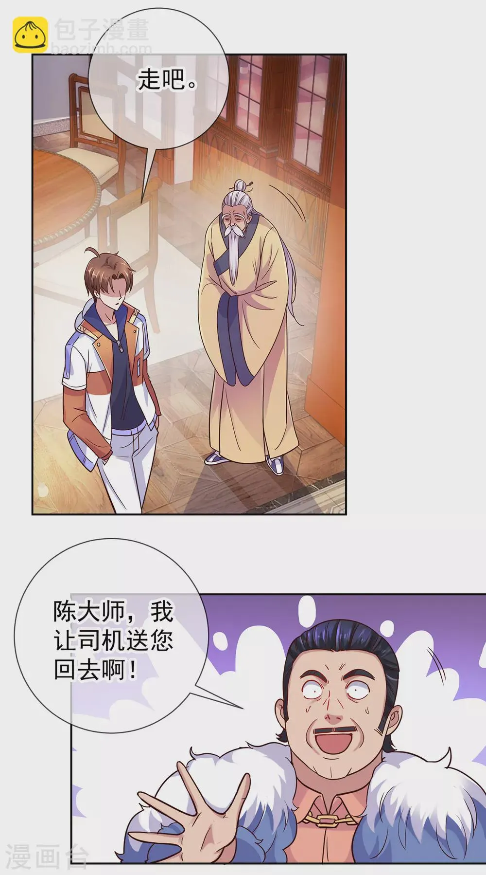 第42话 品鉴会 第10页