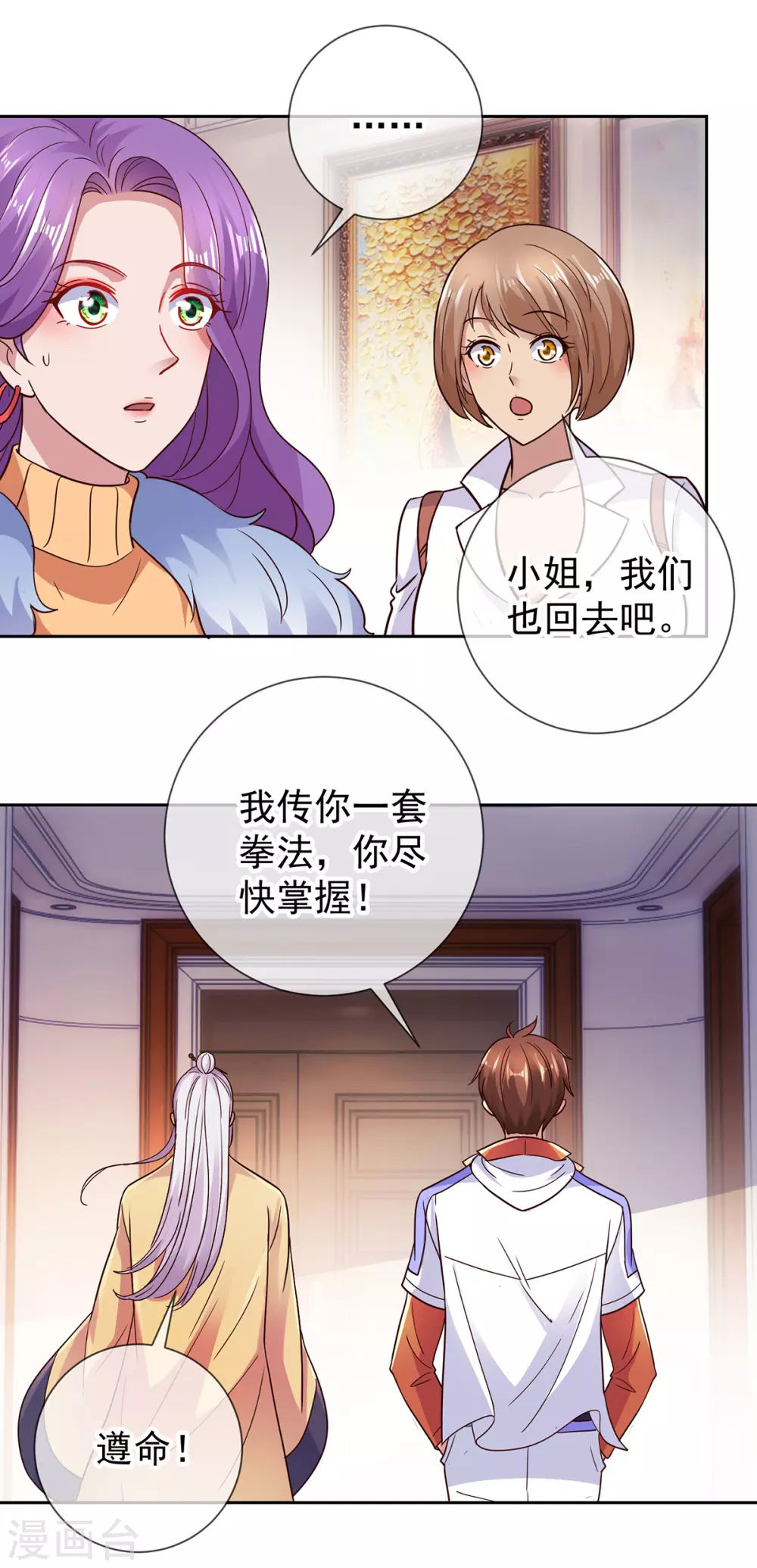 第42话 品鉴会 第11页