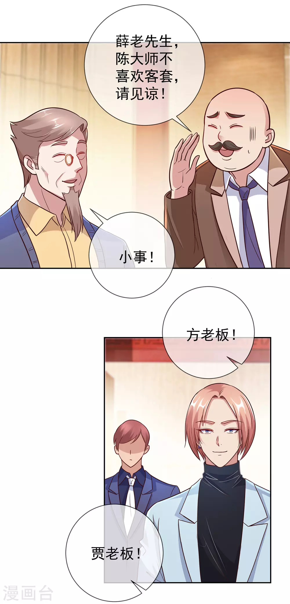 第42话 品鉴会 第15页