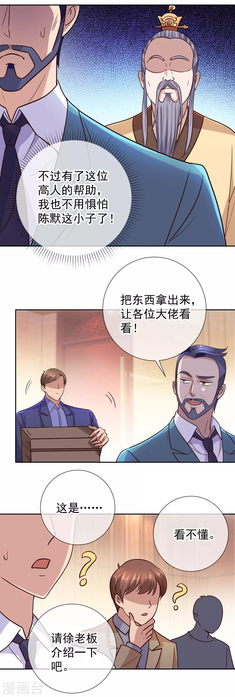第42话 品鉴会 第19页